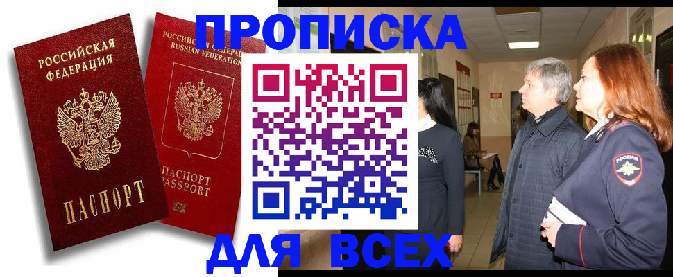 прописка от собственника в Ангарске