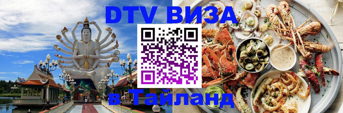 DTV Visa Thailand — прайс и условия, виза без дополнительных документов - 